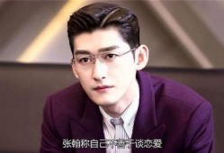 张翰近况爆料最新视频下载,最新视频曝光，生活状态引热议