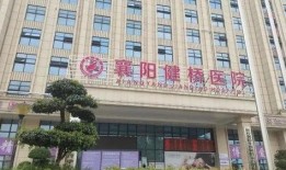 襄阳医院最新爆料新闻视频,揭秘事件真相与影响